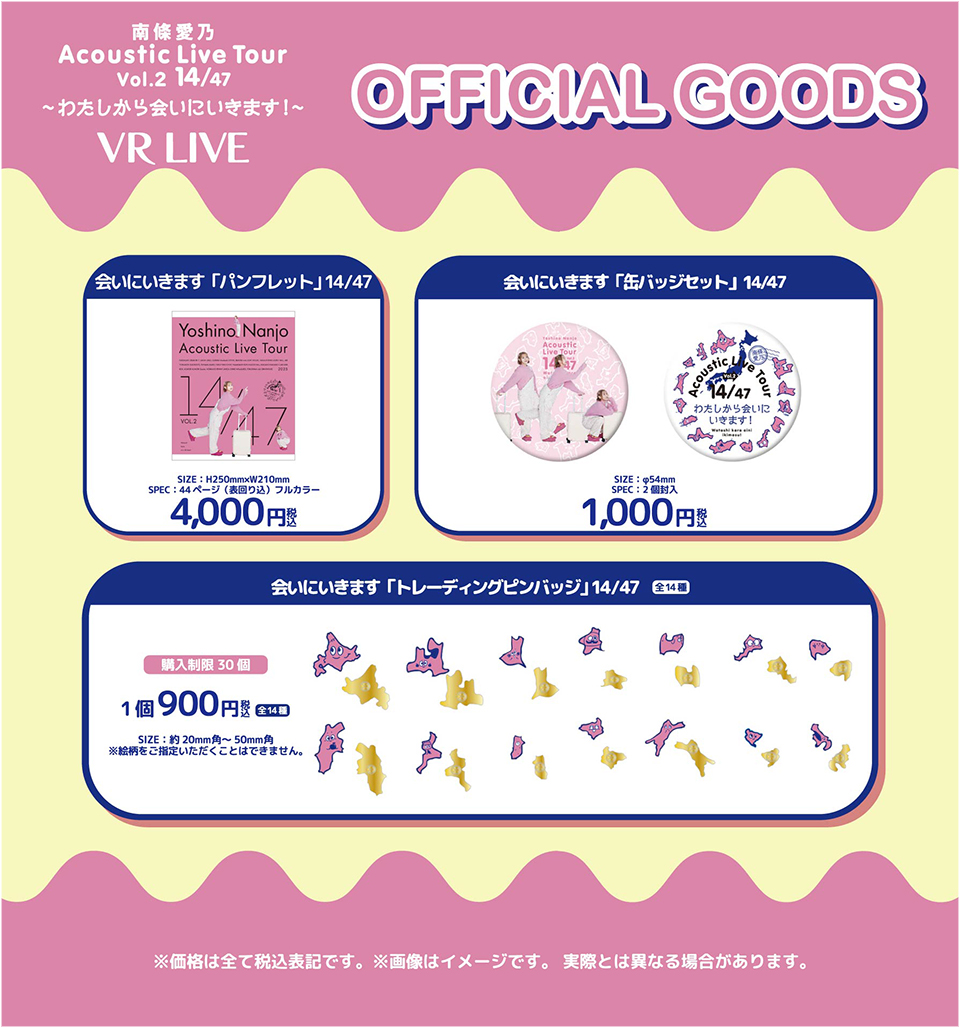 グッズ
