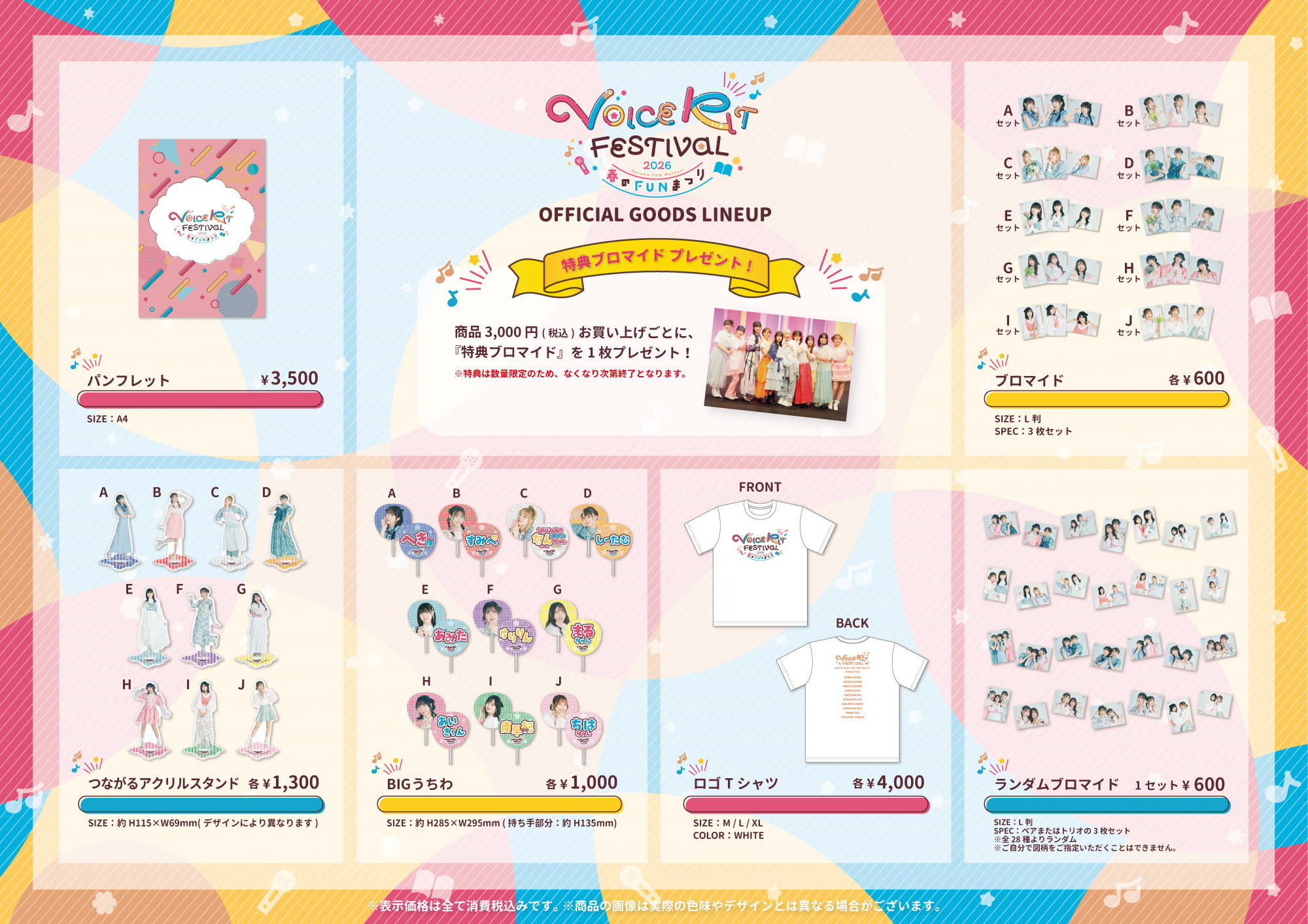 VOICE KIT Festival 2026 〜春のFUNまつり〜 supported by animelo