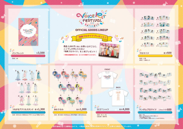 ボイスキットフェス2026 Tシャツ ランダムブロマイド VOICE KIT Festival2026～春のFUNまつり～ supported by animelo